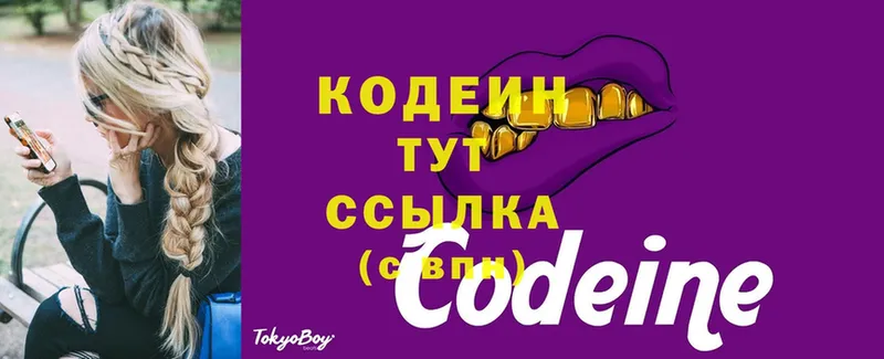 Codein напиток Lean (лин)  Любим 